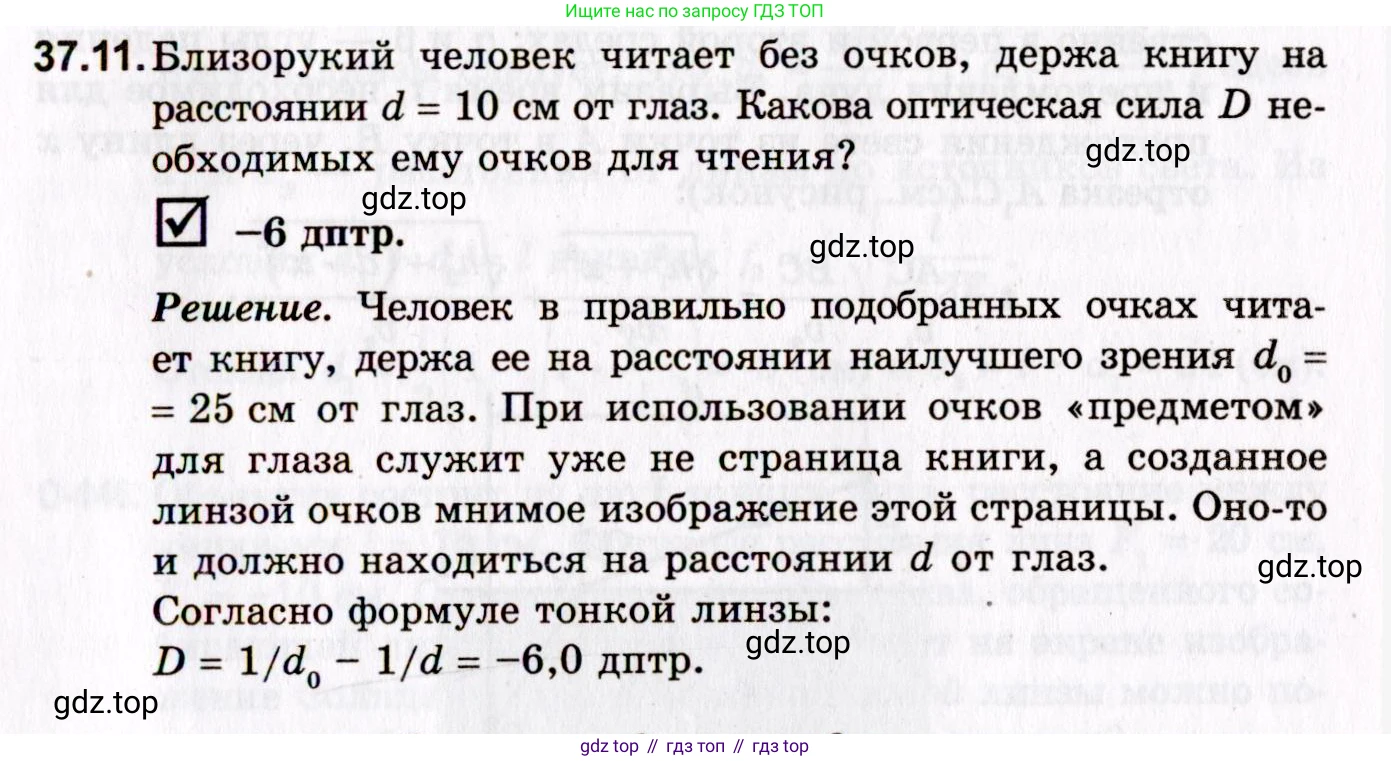 ГДЗ Физика, 10-11 класс Задачник, авторы: Гельфгат Илья Маркович, Генденштейн Лев Элевич, Кирик Леонид Анатольевич, издательство Илекса, Москва, 2008, красного цвета, страница 261, номер 37.11, Условие