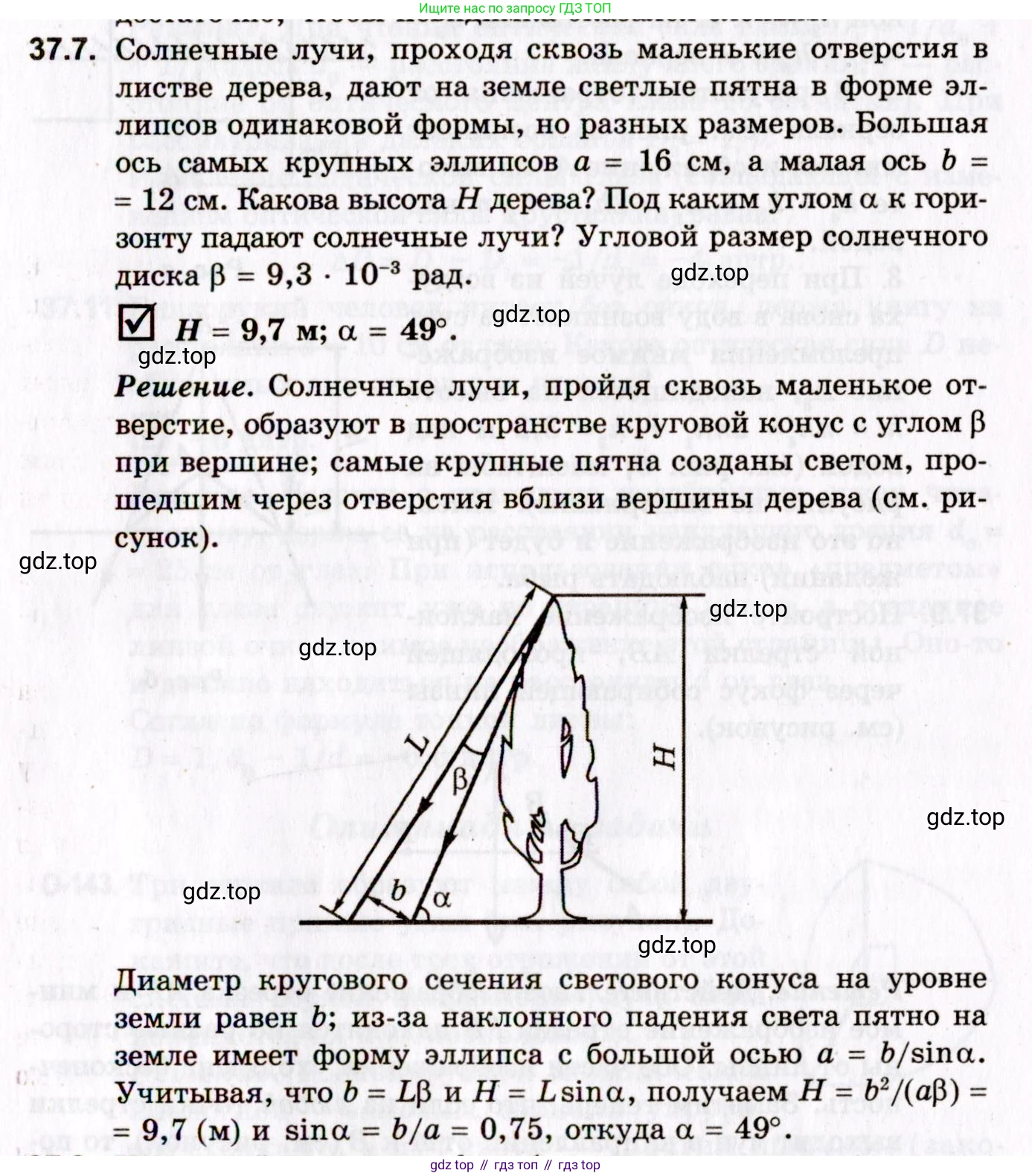 ГДЗ Физика, 10-11 класс Задачник, авторы: Гельфгат Илья Маркович, Генденштейн Лев Элевич, Кирик Леонид Анатольевич, издательство Илекса, Москва, 2008, красного цвета, страница 259, номер 37.7, Условие