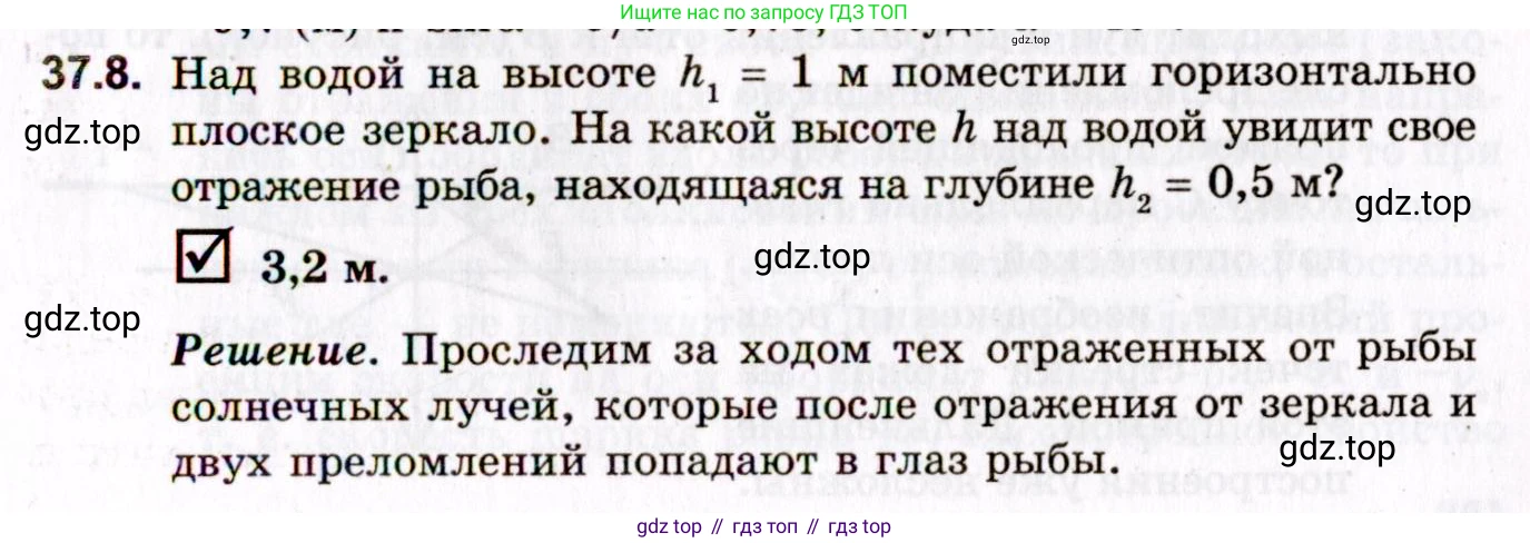 ГДЗ Физика, 10-11 класс Задачник, авторы: Гельфгат Илья Маркович, Генденштейн Лев Элевич, Кирик Леонид Анатольевич, издательство Илекса, Москва, 2008, красного цвета, страница 259, номер 37.8, Условие