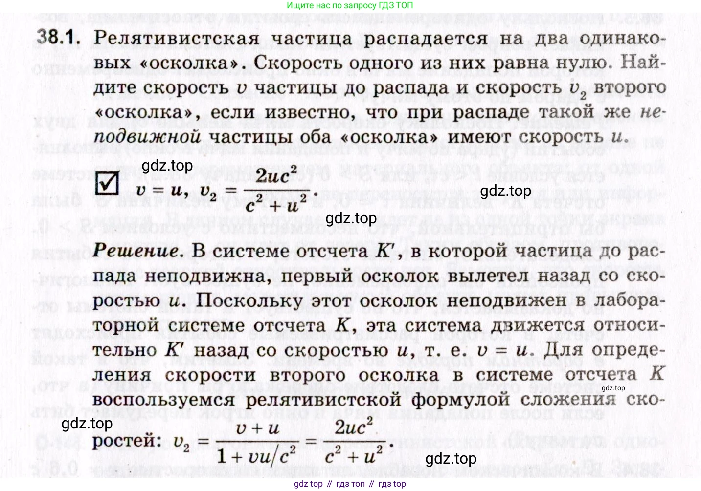 ГДЗ Физика, 10-11 класс Задачник, авторы: Гельфгат Илья Маркович, Генденштейн Лев Элевич, Кирик Леонид Анатольевич, издательство Илекса, Москва, 2008, красного цвета, страница 265, номер 38.1, Условие