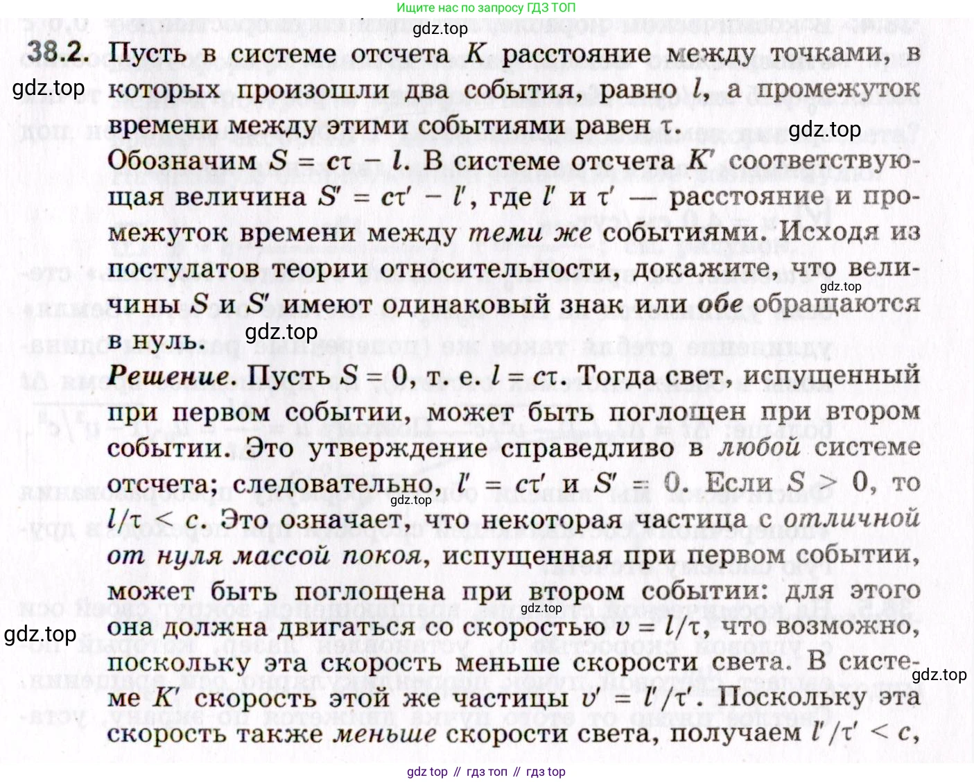 ГДЗ Физика, 10-11 класс Задачник, авторы: Гельфгат Илья Маркович, Генденштейн Лев Элевич, Кирик Леонид Анатольевич, издательство Илекса, Москва, 2008, красного цвета, страница 265, номер 38.2, Условие