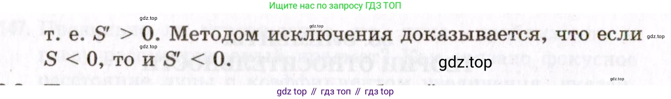 ГДЗ Физика, 10-11 класс Задачник, авторы: Гельфгат Илья Маркович, Генденштейн Лев Элевич, Кирик Леонид Анатольевич, издательство Илекса, Москва, 2008, красного цвета, страница 265, номер 38.2, Условие (продолжение 2)