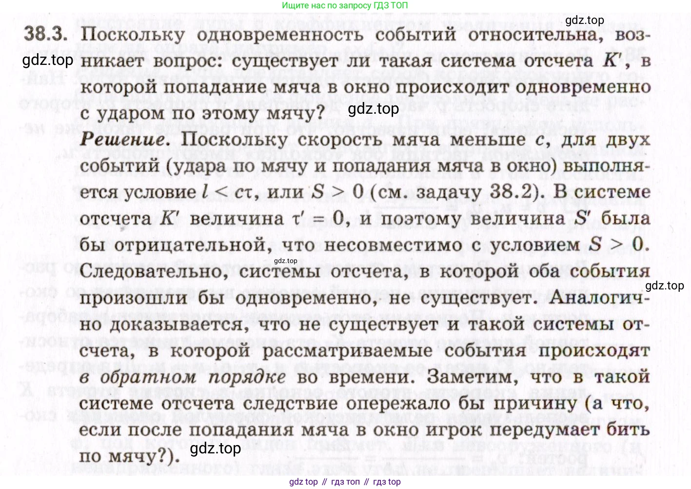 ГДЗ Физика, 10-11 класс Задачник, авторы: Гельфгат Илья Маркович, Генденштейн Лев Элевич, Кирик Леонид Анатольевич, издательство Илекса, Москва, 2008, красного цвета, страница 266, номер 38.3, Условие
