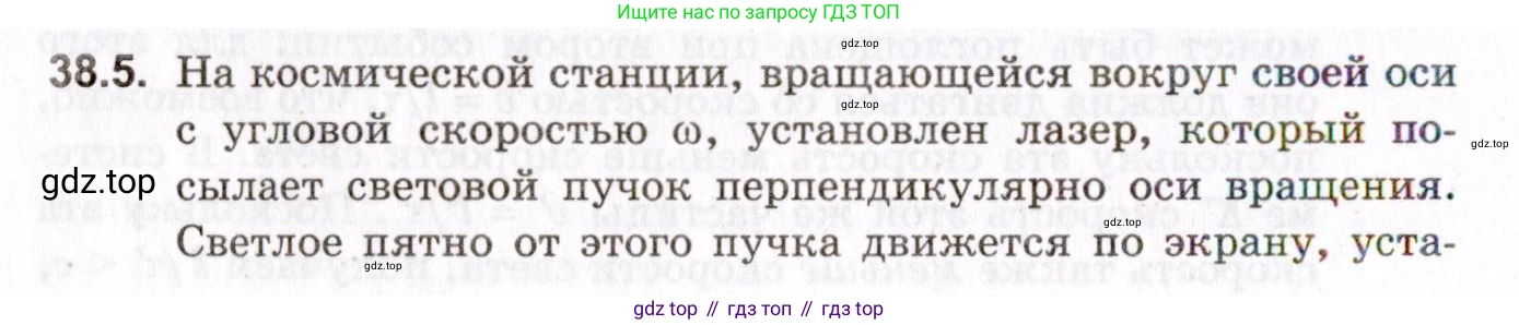 ГДЗ Физика, 10-11 класс Задачник, авторы: Гельфгат Илья Маркович, Генденштейн Лев Элевич, Кирик Леонид Анатольевич, издательство Илекса, Москва, 2008, красного цвета, страница 266, номер 38.5, Условие