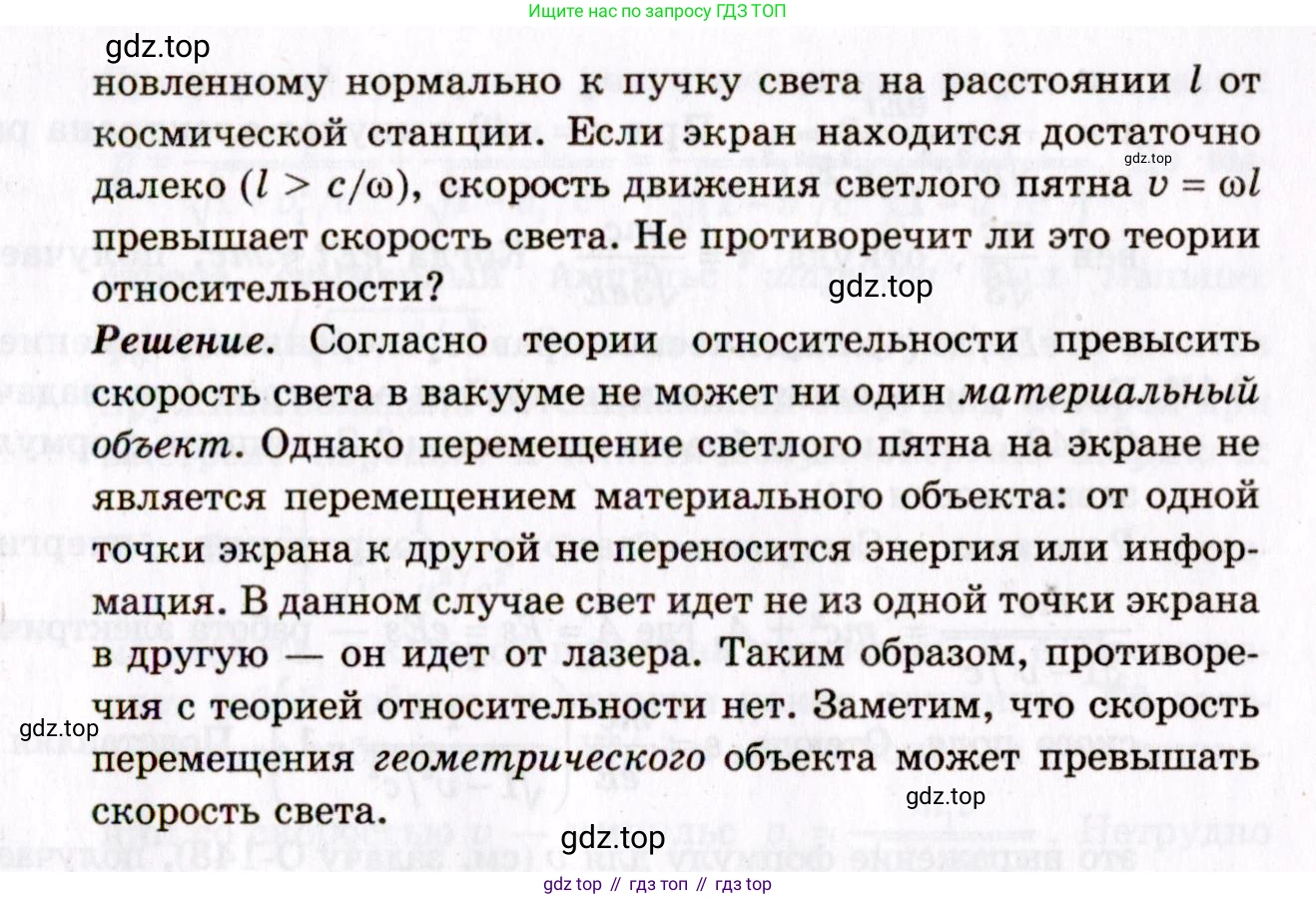 ГДЗ Физика, 10-11 класс Задачник, авторы: Гельфгат Илья Маркович, Генденштейн Лев Элевич, Кирик Леонид Анатольевич, издательство Илекса, Москва, 2008, красного цвета, страница 266, номер 38.5, Условие (продолжение 2)