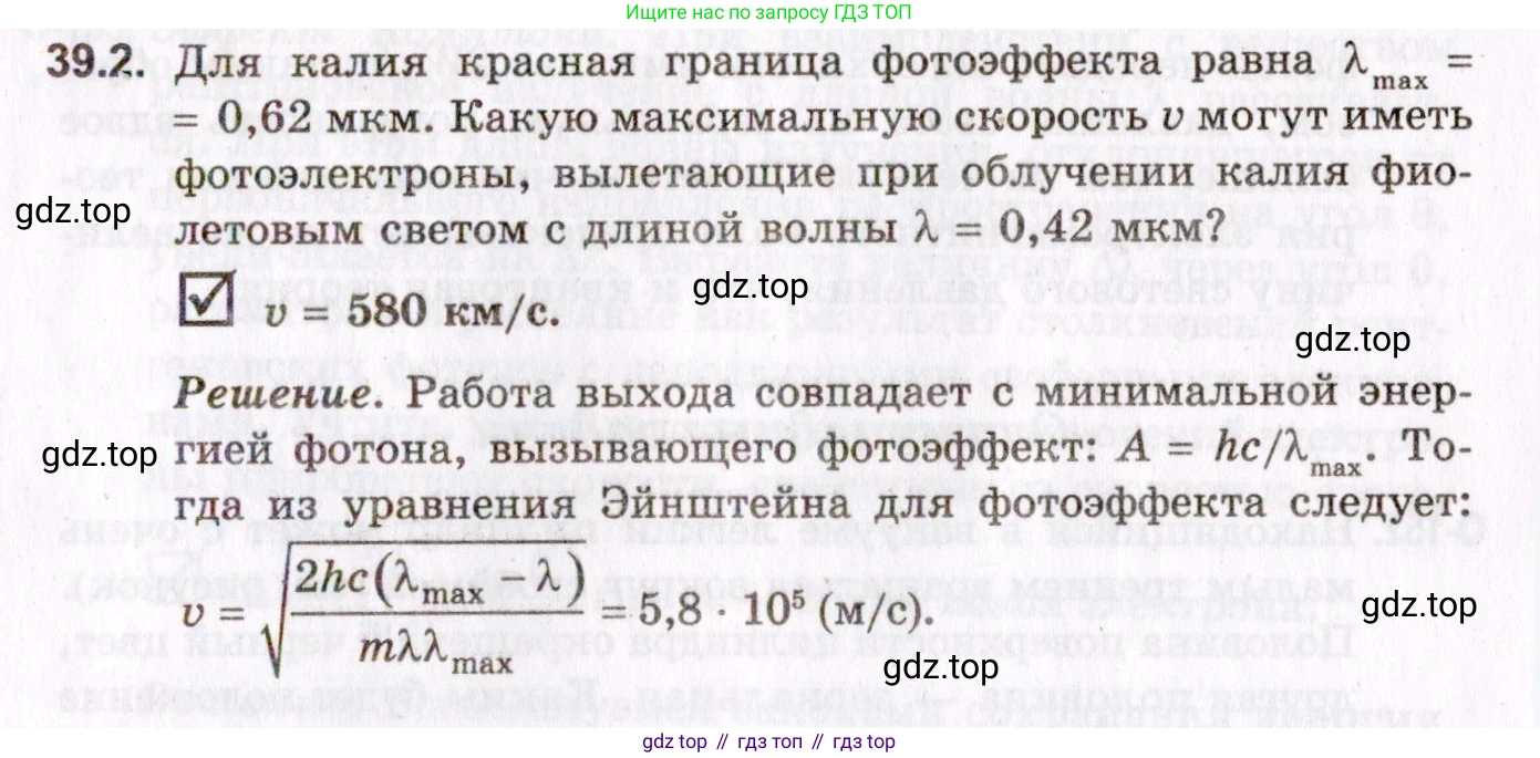 ГДЗ Физика, 10-11 класс Задачник, авторы: Гельфгат Илья Маркович, Генденштейн Лев Элевич, Кирик Леонид Анатольевич, издательство Илекса, Москва, 2008, красного цвета, страница 271, номер 39.2, Условие
