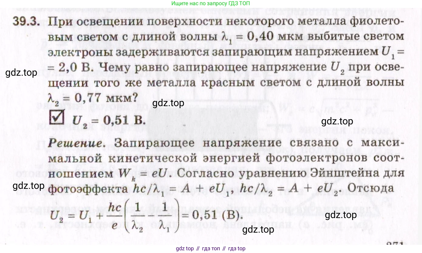 ГДЗ Физика, 10-11 класс Задачник, авторы: Гельфгат Илья Маркович, Генденштейн Лев Элевич, Кирик Леонид Анатольевич, издательство Илекса, Москва, 2008, красного цвета, страница 271, номер 39.3, Условие