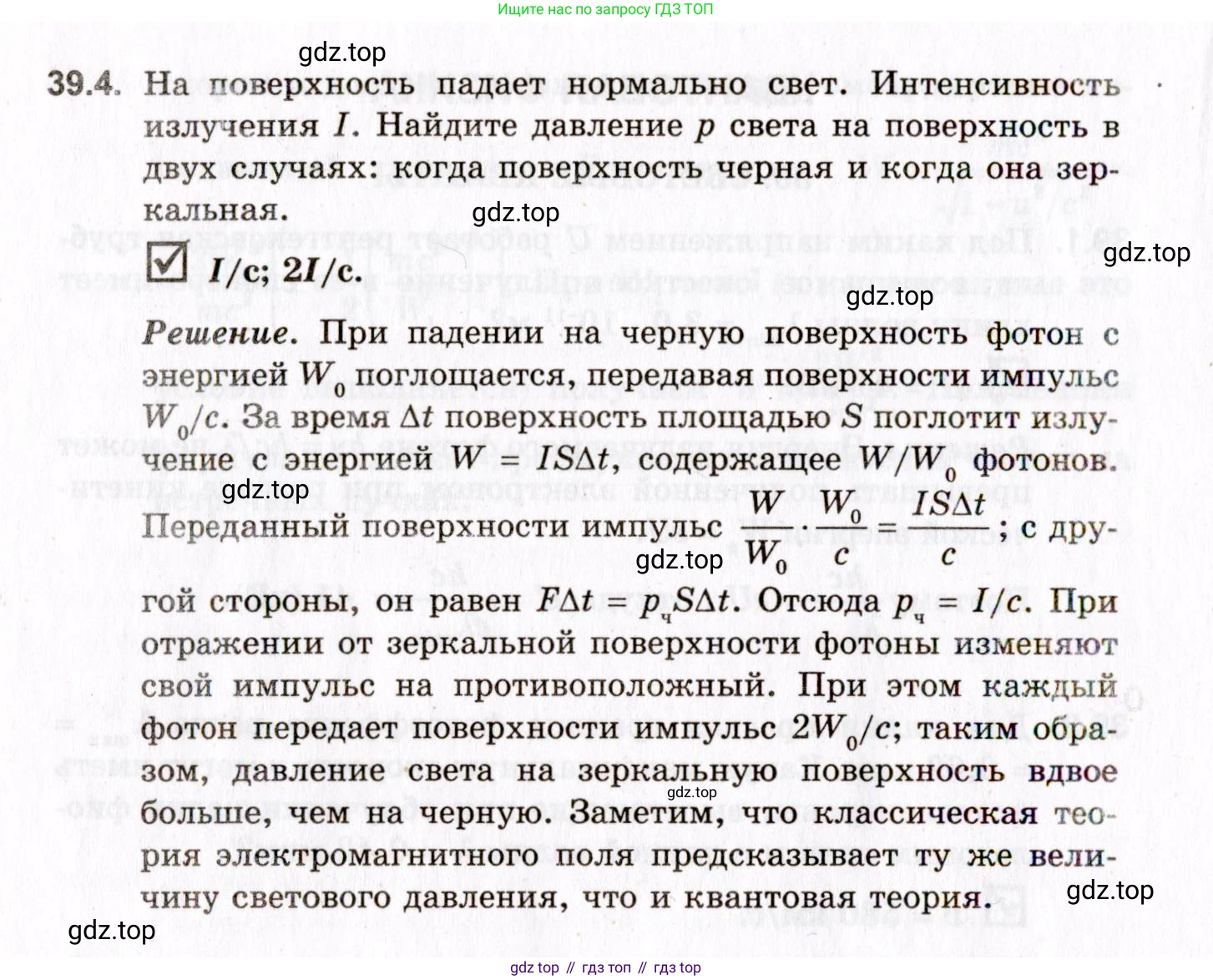 ГДЗ Физика, 10-11 класс Задачник, авторы: Гельфгат Илья Маркович, Генденштейн Лев Элевич, Кирик Леонид Анатольевич, издательство Илекса, Москва, 2008, красного цвета, страница 272, номер 39.4, Условие