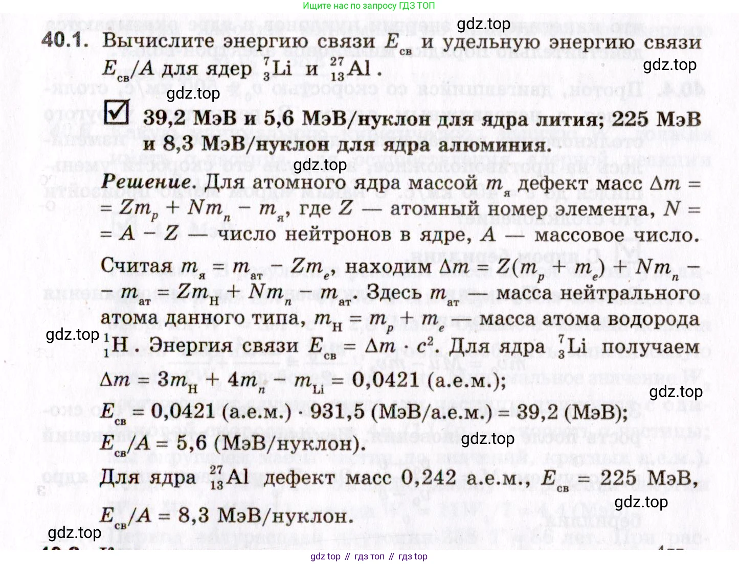 ГДЗ Физика, 10-11 класс Задачник, авторы: Гельфгат Илья Маркович, Генденштейн Лев Элевич, Кирик Леонид Анатольевич, издательство Илекса, Москва, 2008, красного цвета, страница 275, номер 40.1, Условие