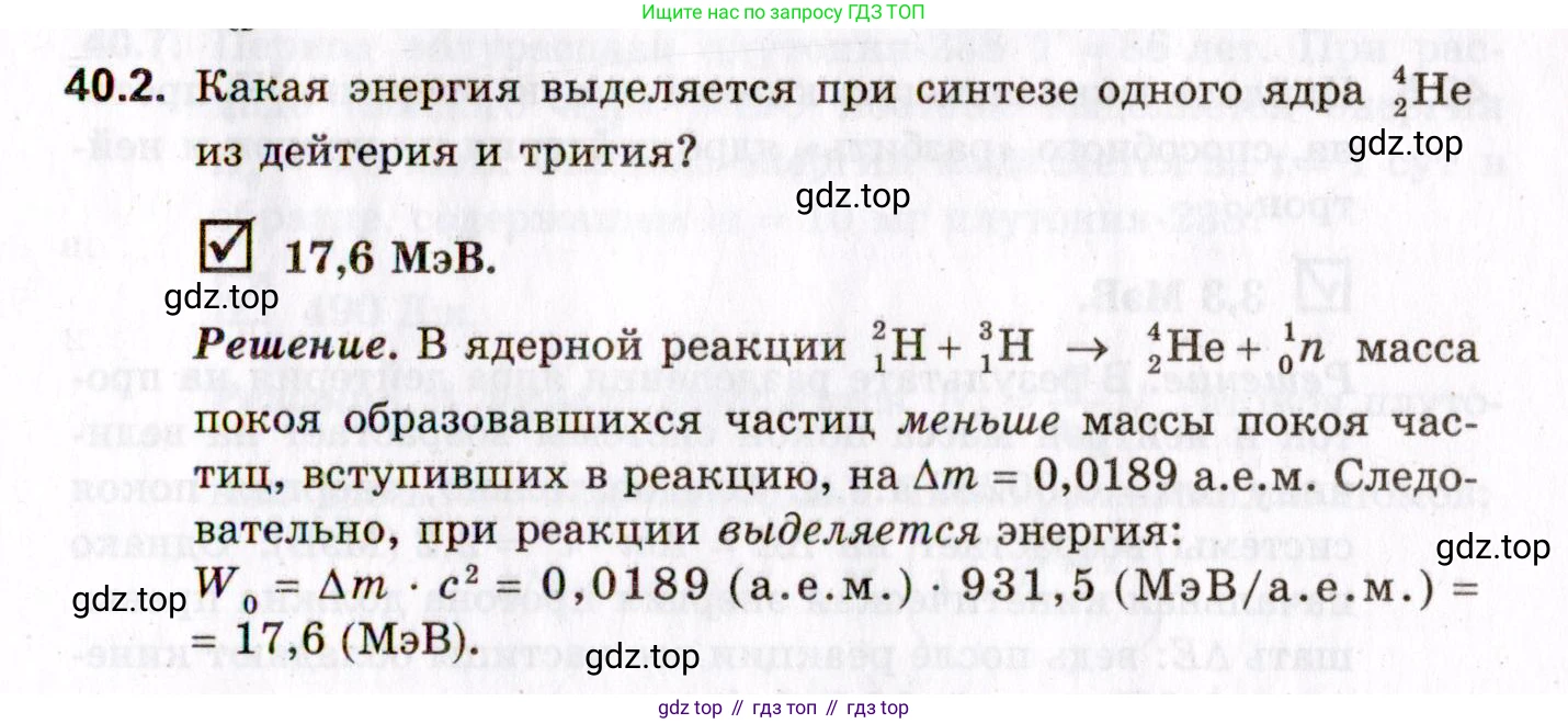 ГДЗ Физика, 10-11 класс Задачник, авторы: Гельфгат Илья Маркович, Генденштейн Лев Элевич, Кирик Леонид Анатольевич, издательство Илекса, Москва, 2008, красного цвета, страница 275, номер 40.2, Условие