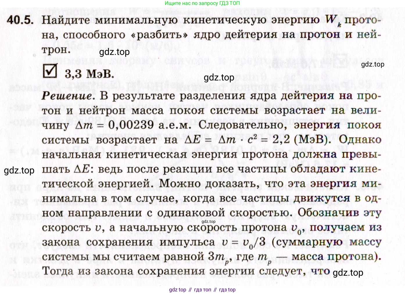 ГДЗ Физика, 10-11 класс Задачник, авторы: Гельфгат Илья Маркович, Генденштейн Лев Элевич, Кирик Леонид Анатольевич, издательство Илекса, Москва, 2008, красного цвета, страница 276, номер 40.5, Условие