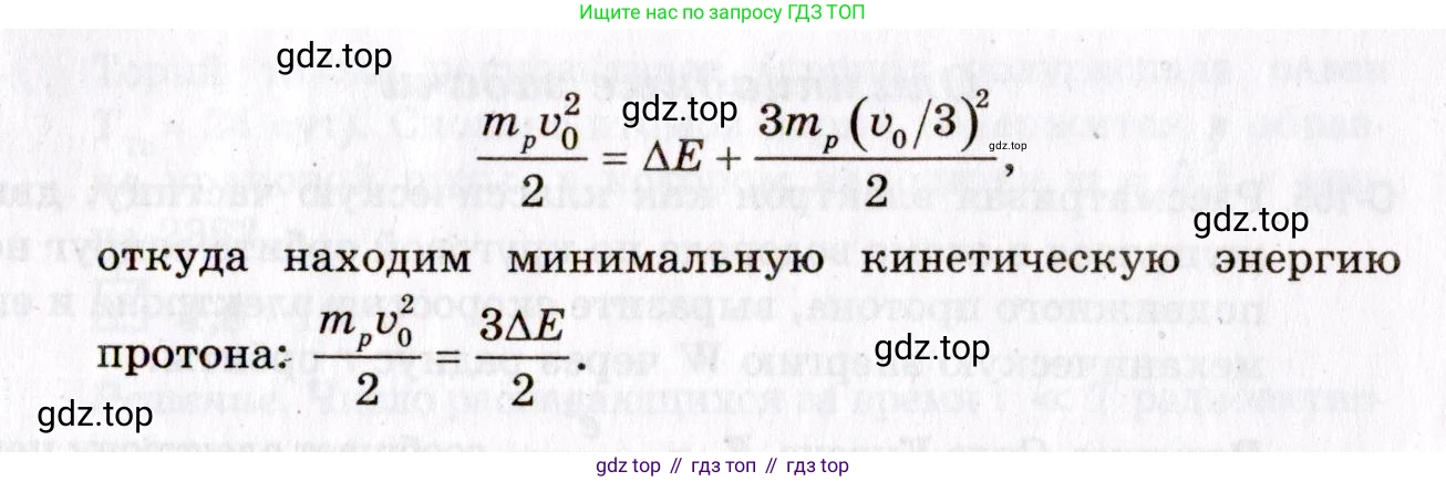 ГДЗ Физика, 10-11 класс Задачник, авторы: Гельфгат Илья Маркович, Генденштейн Лев Элевич, Кирик Леонид Анатольевич, издательство Илекса, Москва, 2008, красного цвета, страница 276, номер 40.5, Условие (продолжение 2)