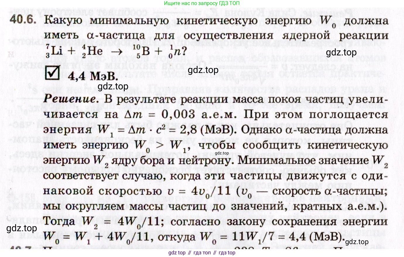 ГДЗ Физика, 10-11 класс Задачник, авторы: Гельфгат Илья Маркович, Генденштейн Лев Элевич, Кирик Леонид Анатольевич, издательство Илекса, Москва, 2008, красного цвета, страница 277, номер 40.6, Условие