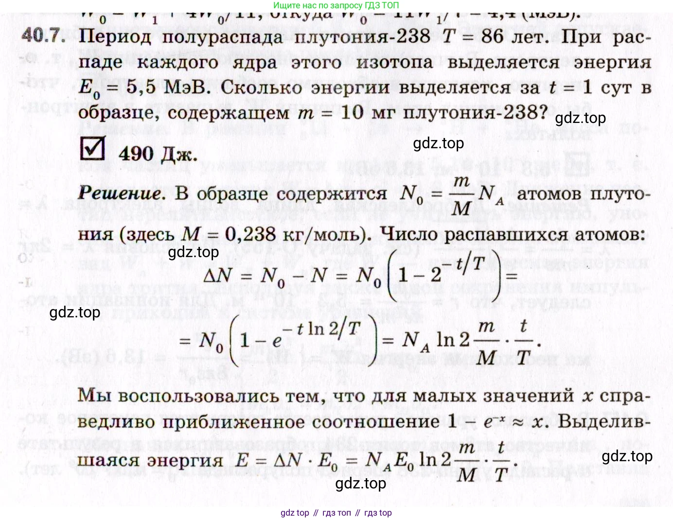 ГДЗ Физика, 10-11 класс Задачник, авторы: Гельфгат Илья Маркович, Генденштейн Лев Элевич, Кирик Леонид Анатольевич, издательство Илекса, Москва, 2008, красного цвета, страница 277, номер 40.7, Условие