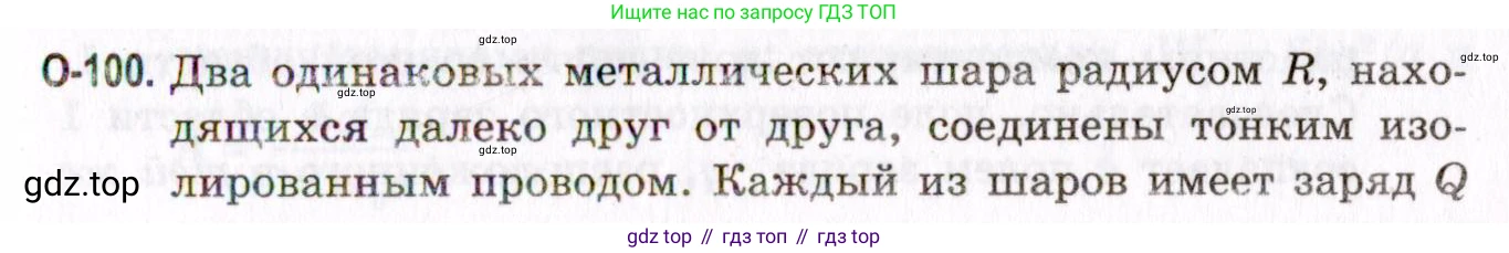 ГДЗ Физика, 10-11 класс Задачник, авторы: Гельфгат Илья Маркович, Генденштейн Лев Элевич, Кирик Леонид Анатольевич, издательство Илекса, Москва, 2008, красного цвета, страница 177, номер 100, Условие