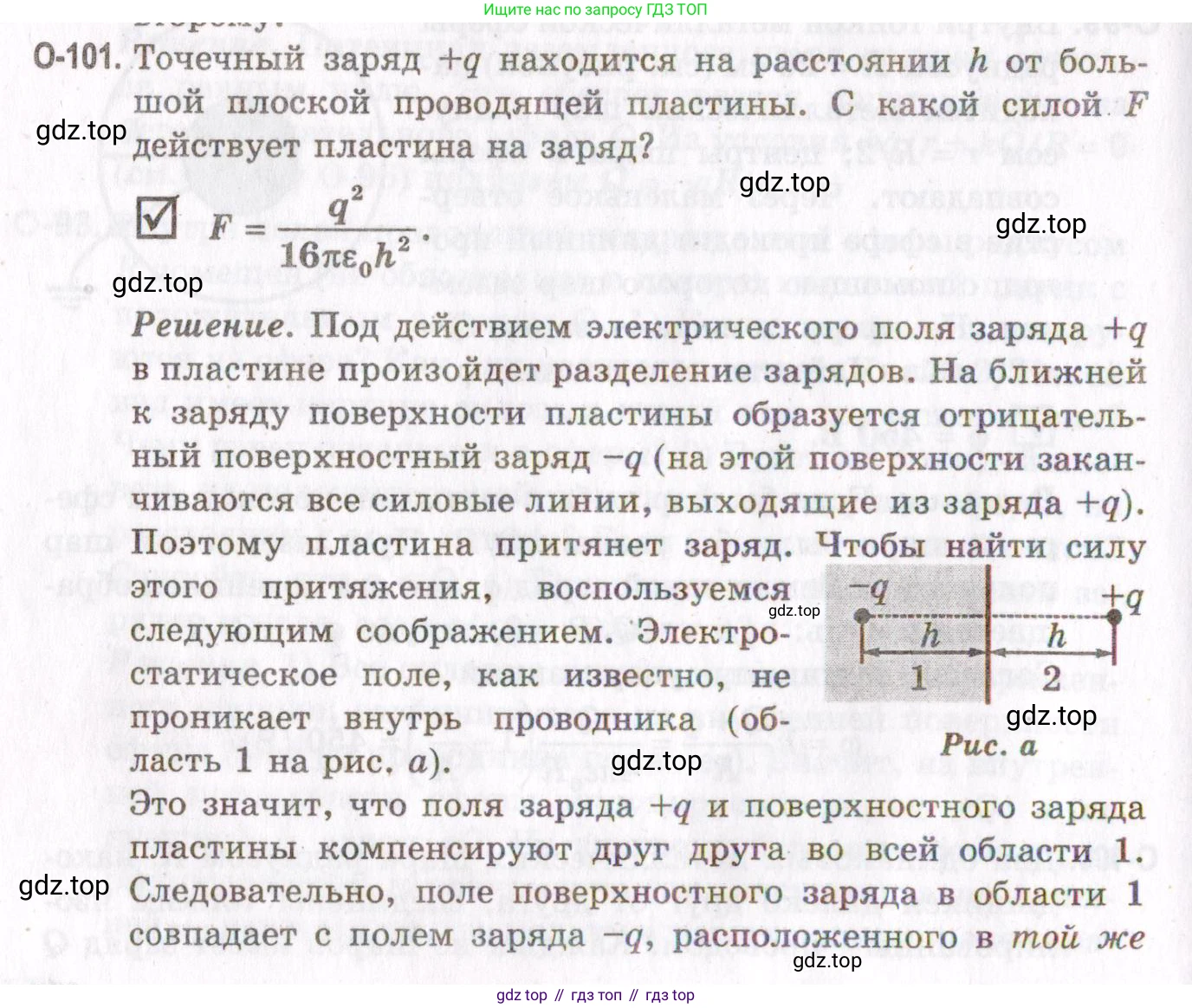 ГДЗ Физика, 10-11 класс Задачник, авторы: Гельфгат Илья Маркович, Генденштейн Лев Элевич, Кирик Леонид Анатольевич, издательство Илекса, Москва, 2008, красного цвета, страница 178, номер 101, Условие