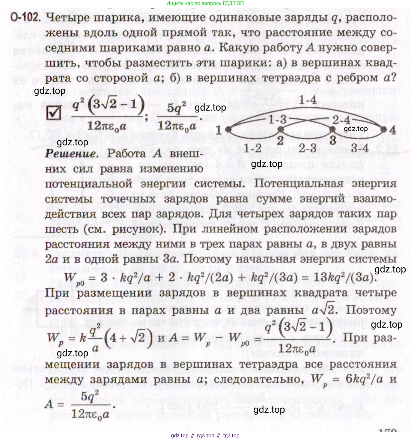 ГДЗ Физика, 10-11 класс Задачник, авторы: Гельфгат Илья Маркович, Генденштейн Лев Элевич, Кирик Леонид Анатольевич, издательство Илекса, Москва, 2008, красного цвета, страница 179, номер 102, Условие