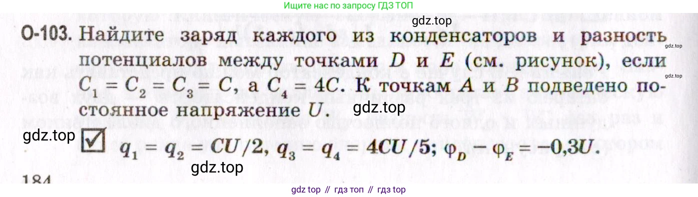 ГДЗ Физика, 10-11 класс Задачник, авторы: Гельфгат Илья Маркович, Генденштейн Лев Элевич, Кирик Леонид Анатольевич, издательство Илекса, Москва, 2008, красного цвета, страница 184, номер 103, Условие