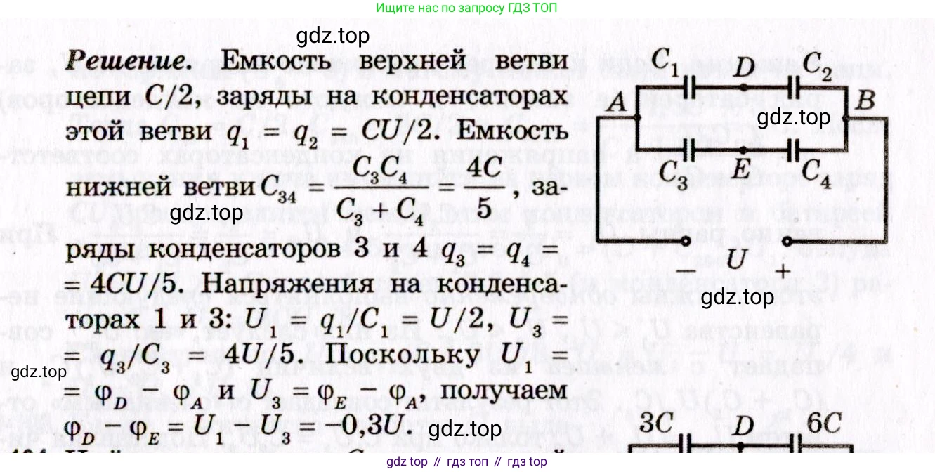ГДЗ Физика, 10-11 класс Задачник, авторы: Гельфгат Илья Маркович, Генденштейн Лев Элевич, Кирик Леонид Анатольевич, издательство Илекса, Москва, 2008, красного цвета, страница 184, номер 103, Условие (продолжение 2)