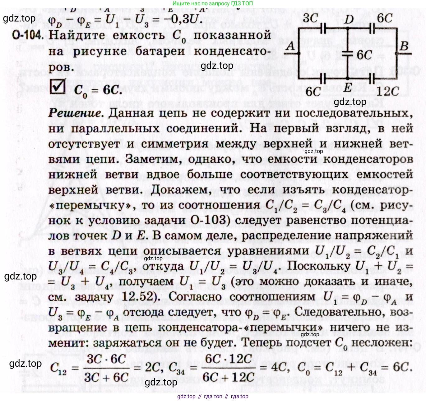 ГДЗ Физика, 10-11 класс Задачник, авторы: Гельфгат Илья Маркович, Генденштейн Лев Элевич, Кирик Леонид Анатольевич, издательство Илекса, Москва, 2008, красного цвета, страница 185, номер 104, Условие