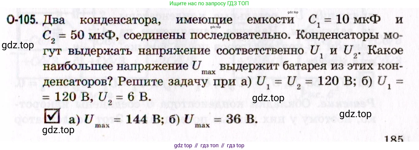 ГДЗ Физика, 10-11 класс Задачник, авторы: Гельфгат Илья Маркович, Генденштейн Лев Элевич, Кирик Леонид Анатольевич, издательство Илекса, Москва, 2008, красного цвета, страница 185, номер 105, Условие