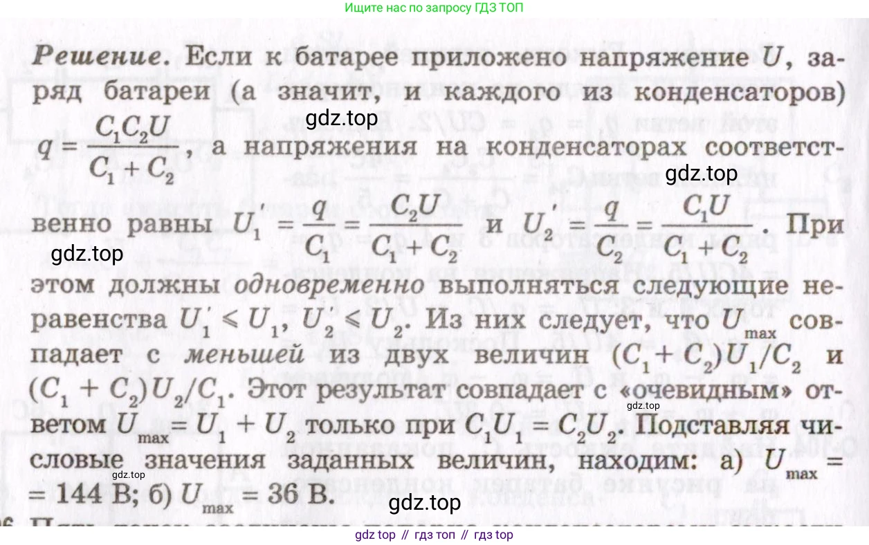 ГДЗ Физика, 10-11 класс Задачник, авторы: Гельфгат Илья Маркович, Генденштейн Лев Элевич, Кирик Леонид Анатольевич, издательство Илекса, Москва, 2008, красного цвета, страница 185, номер 105, Условие (продолжение 2)