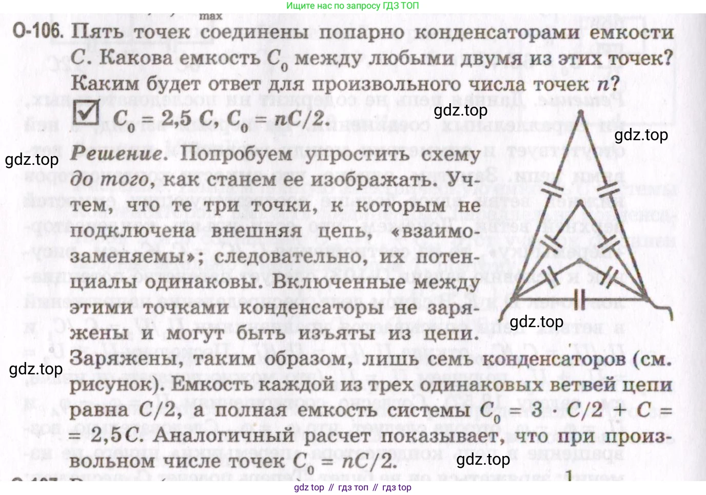 ГДЗ Физика, 10-11 класс Задачник, авторы: Гельфгат Илья Маркович, Генденштейн Лев Элевич, Кирик Леонид Анатольевич, издательство Илекса, Москва, 2008, красного цвета, страница 186, номер 106, Условие