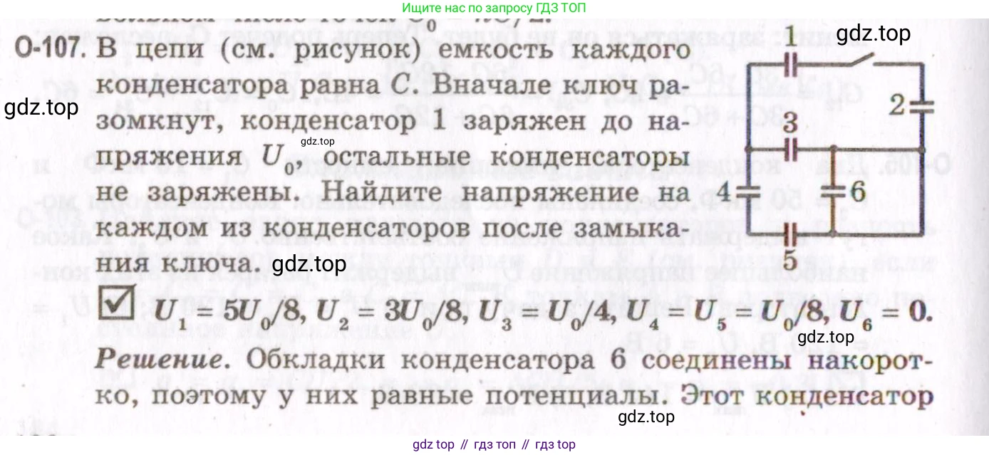 ГДЗ Физика, 10-11 класс Задачник, авторы: Гельфгат Илья Маркович, Генденштейн Лев Элевич, Кирик Леонид Анатольевич, издательство Илекса, Москва, 2008, красного цвета, страница 186, номер 107, Условие
