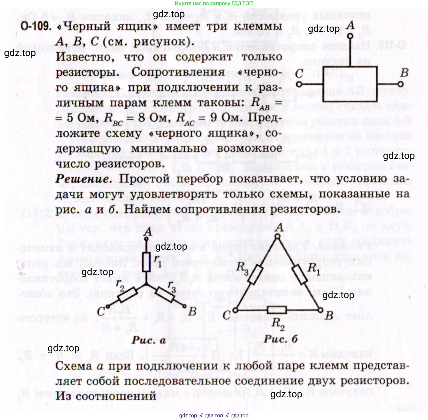 ГДЗ Физика, 10-11 класс Задачник, авторы: Гельфгат Илья Маркович, Генденштейн Лев Элевич, Кирик Леонид Анатольевич, издательство Илекса, Москва, 2008, красного цвета, страница 195, номер 109, Условие