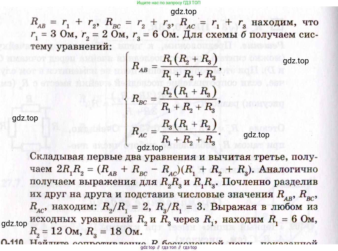 ГДЗ Физика, 10-11 класс Задачник, авторы: Гельфгат Илья Маркович, Генденштейн Лев Элевич, Кирик Леонид Анатольевич, издательство Илекса, Москва, 2008, красного цвета, страница 195, номер 109, Условие (продолжение 2)