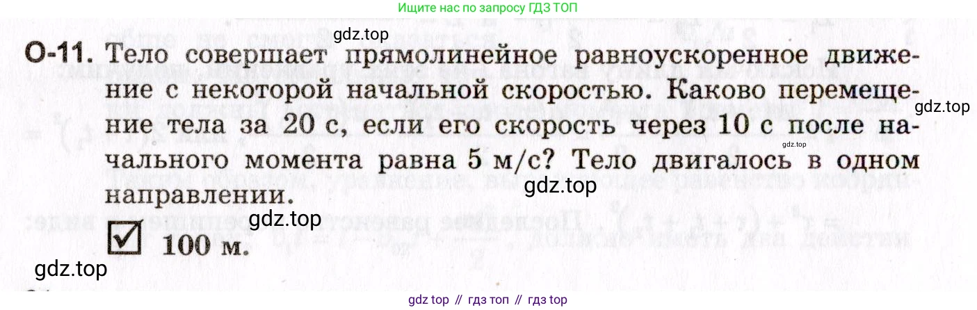 ГДЗ Физика, 10-11 класс Задачник, авторы: Гельфгат Илья Маркович, Генденштейн Лев Элевич, Кирик Леонид Анатольевич, издательство Илекса, Москва, 2008, красного цвета, страница 24, номер 11, Условие