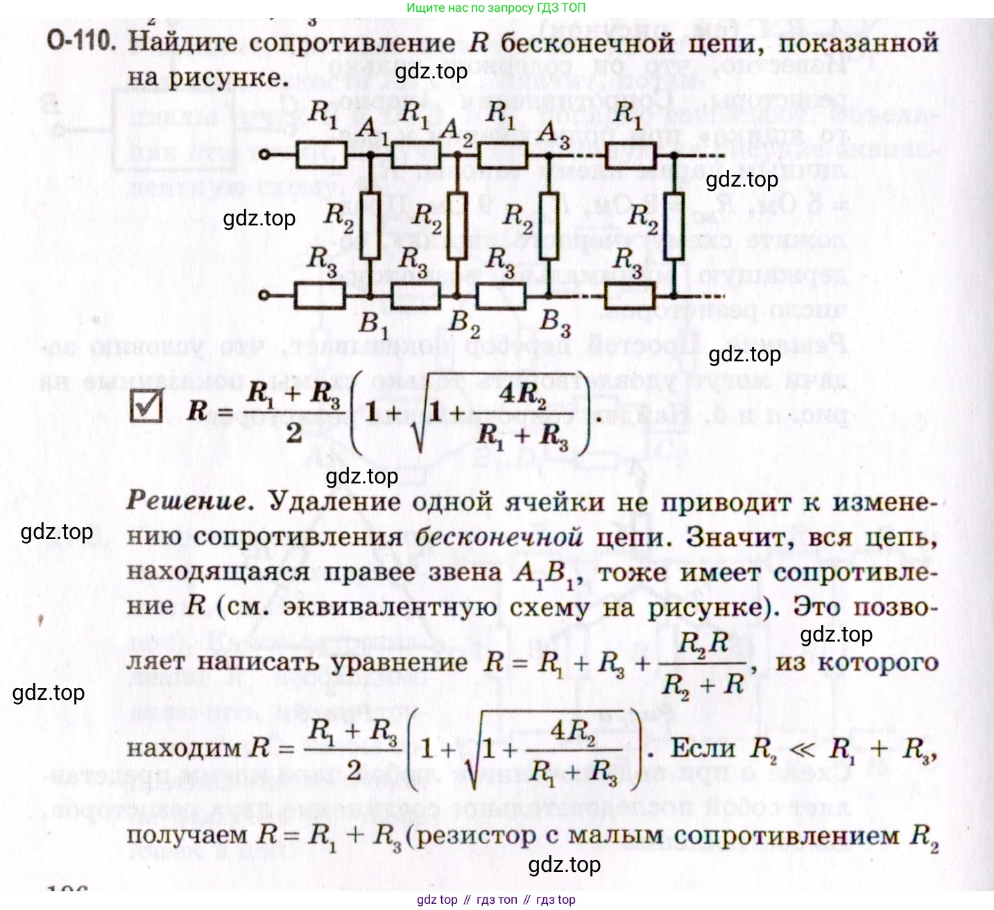 ГДЗ Физика, 10-11 класс Задачник, авторы: Гельфгат Илья Маркович, Генденштейн Лев Элевич, Кирик Леонид Анатольевич, издательство Илекса, Москва, 2008, красного цвета, страница 196, номер 110, Условие