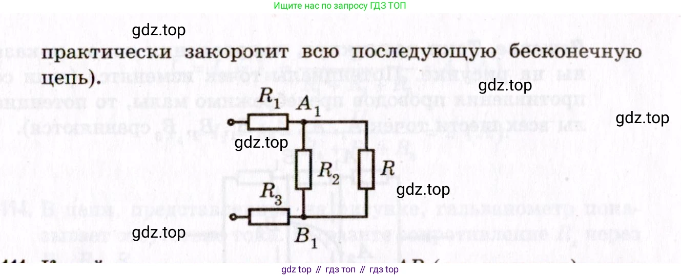 ГДЗ Физика, 10-11 класс Задачник, авторы: Гельфгат Илья Маркович, Генденштейн Лев Элевич, Кирик Леонид Анатольевич, издательство Илекса, Москва, 2008, красного цвета, страница 196, номер 110, Условие (продолжение 2)