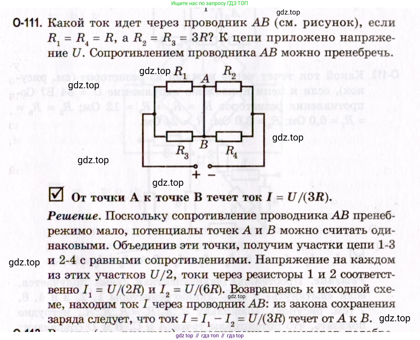 ГДЗ Физика, 10-11 класс Задачник, авторы: Гельфгат Илья Маркович, Генденштейн Лев Элевич, Кирик Леонид Анатольевич, издательство Илекса, Москва, 2008, красного цвета, страница 197, номер 111, Условие