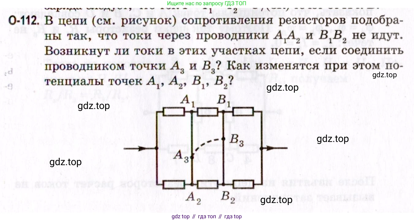 ГДЗ Физика, 10-11 класс Задачник, авторы: Гельфгат Илья Маркович, Генденштейн Лев Элевич, Кирик Леонид Анатольевич, издательство Илекса, Москва, 2008, красного цвета, страница 197, номер 112, Условие