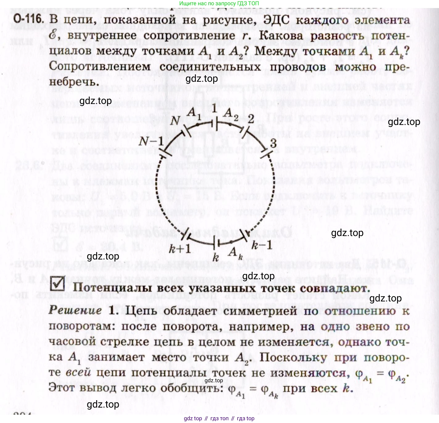 ГДЗ Физика, 10-11 класс Задачник, авторы: Гельфгат Илья Маркович, Генденштейн Лев Элевич, Кирик Леонид Анатольевич, издательство Илекса, Москва, 2008, красного цвета, страница 204, номер 116, Условие