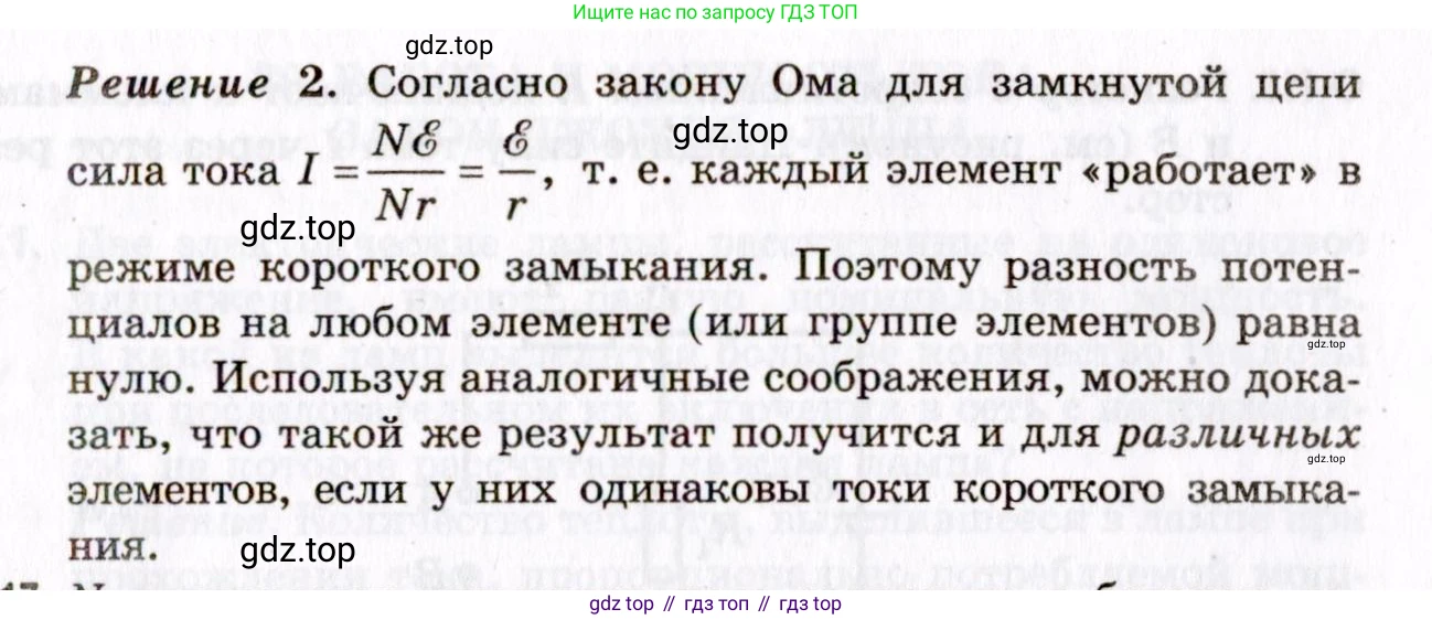ГДЗ Физика, 10-11 класс Задачник, авторы: Гельфгат Илья Маркович, Генденштейн Лев Элевич, Кирик Леонид Анатольевич, издательство Илекса, Москва, 2008, красного цвета, страница 204, номер 116, Условие (продолжение 2)