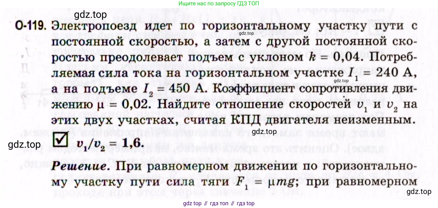 ГДЗ Физика, 10-11 класс Задачник, авторы: Гельфгат Илья Маркович, Генденштейн Лев Элевич, Кирик Леонид Анатольевич, издательство Илекса, Москва, 2008, красного цвета, страница 211, номер 119, Условие