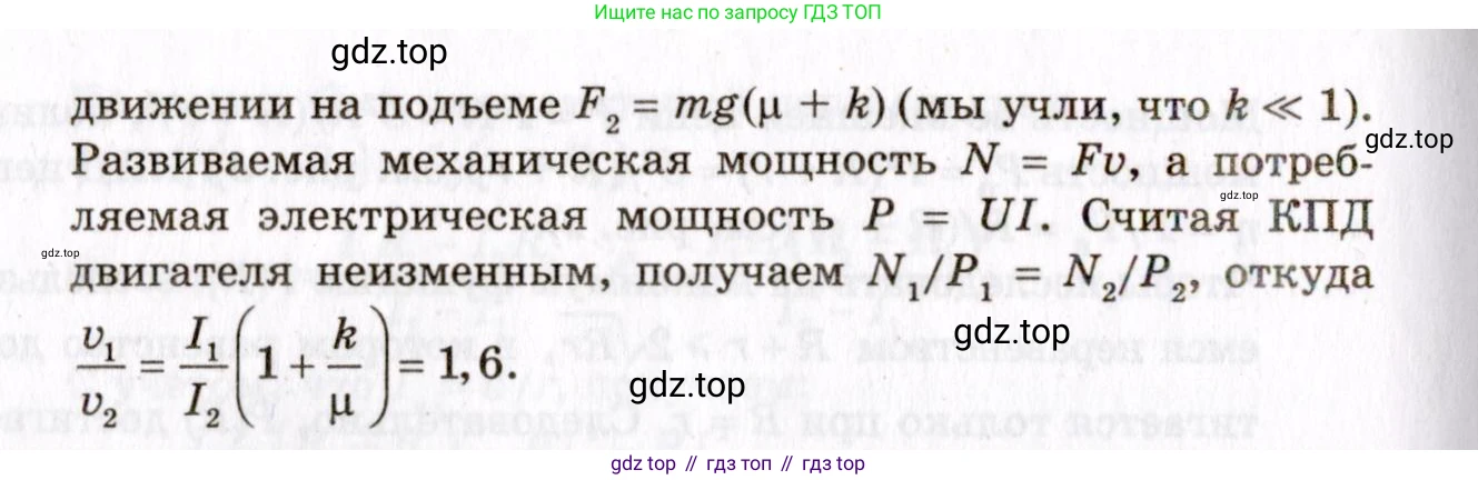 ГДЗ Физика, 10-11 класс Задачник, авторы: Гельфгат Илья Маркович, Генденштейн Лев Элевич, Кирик Леонид Анатольевич, издательство Илекса, Москва, 2008, красного цвета, страница 211, номер 119, Условие (продолжение 2)