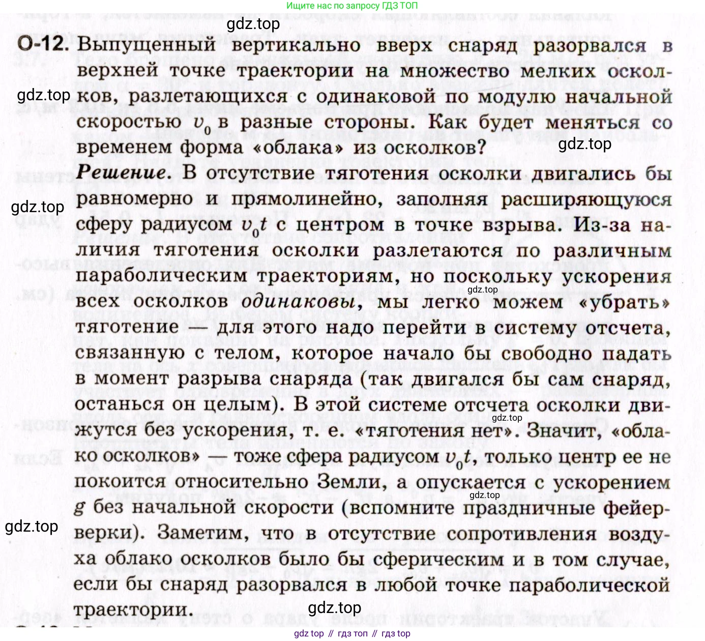 ГДЗ Физика, 10-11 класс Задачник, авторы: Гельфгат Илья Маркович, Генденштейн Лев Элевич, Кирик Леонид Анатольевич, издательство Илекса, Москва, 2008, красного цвета, страница 30, номер 12, Условие