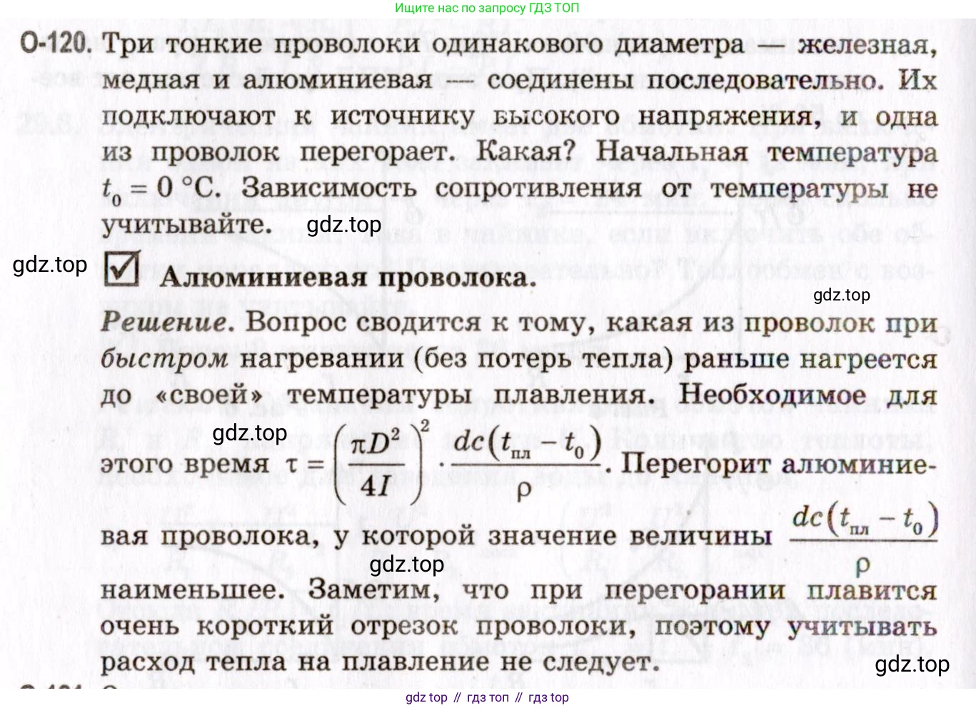 ГДЗ Физика, 10-11 класс Задачник, авторы: Гельфгат Илья Маркович, Генденштейн Лев Элевич, Кирик Леонид Анатольевич, издательство Илекса, Москва, 2008, красного цвета, страница 212, номер 120, Условие