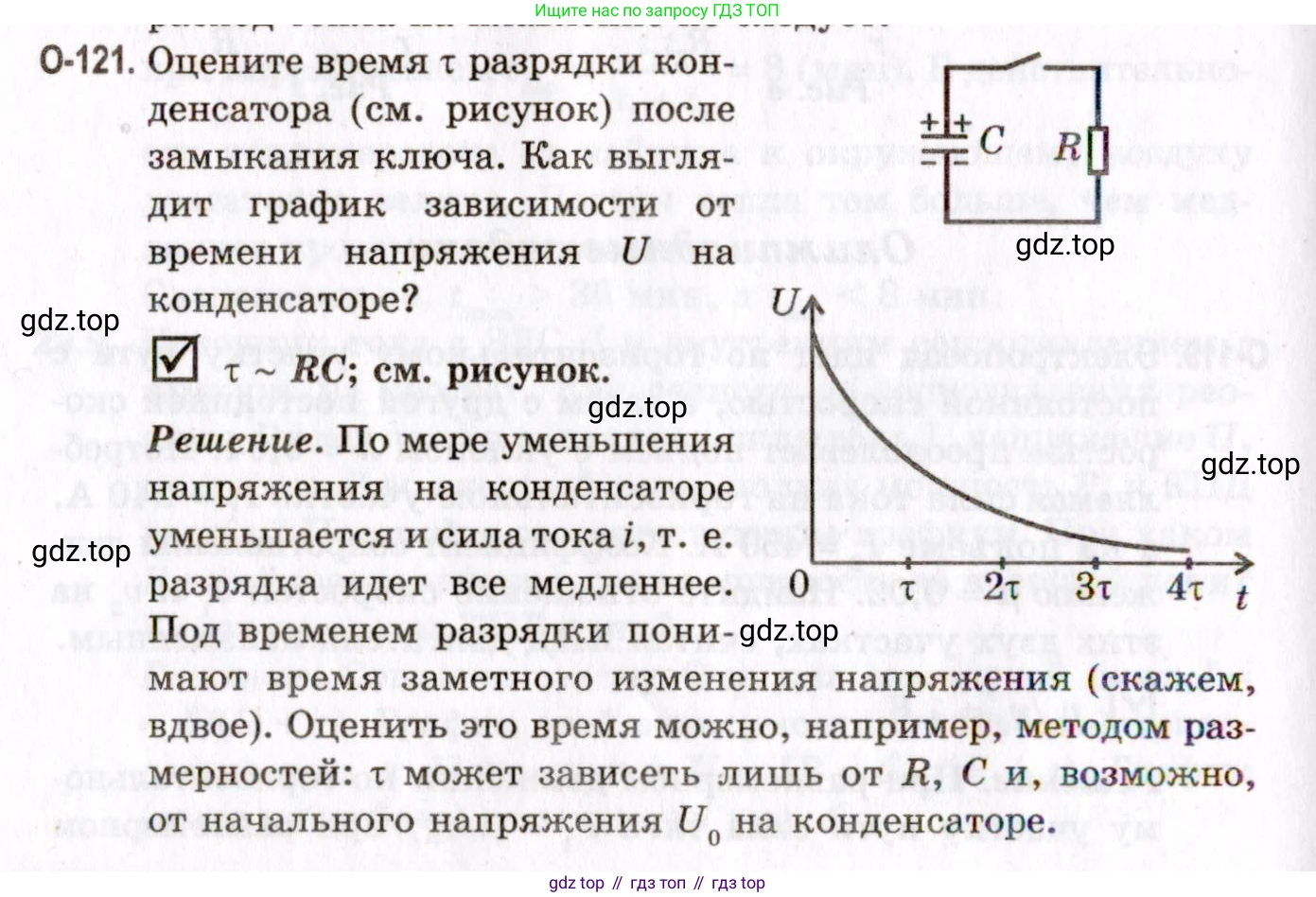 ГДЗ Физика, 10-11 класс Задачник, авторы: Гельфгат Илья Маркович, Генденштейн Лев Элевич, Кирик Леонид Анатольевич, издательство Илекса, Москва, 2008, красного цвета, страница 212, номер 121, Условие
