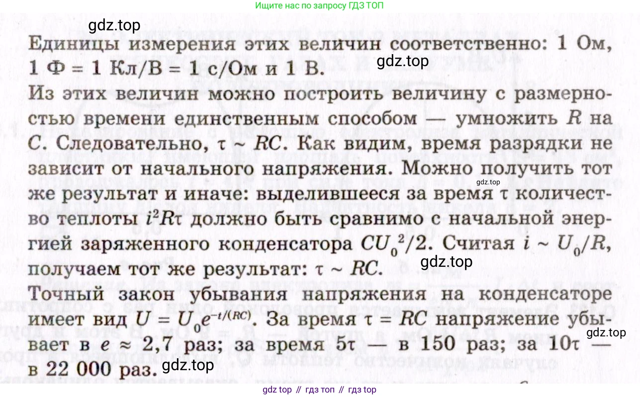 ГДЗ Физика, 10-11 класс Задачник, авторы: Гельфгат Илья Маркович, Генденштейн Лев Элевич, Кирик Леонид Анатольевич, издательство Илекса, Москва, 2008, красного цвета, страница 212, номер 121, Условие (продолжение 2)