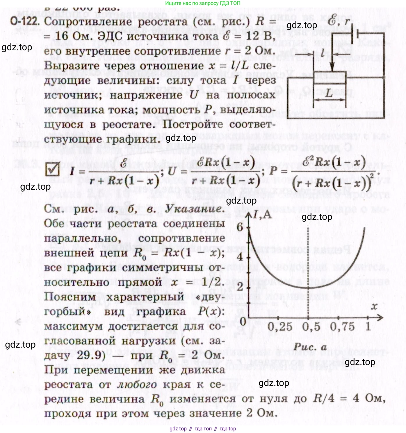 ГДЗ Физика, 10-11 класс Задачник, авторы: Гельфгат Илья Маркович, Генденштейн Лев Элевич, Кирик Леонид Анатольевич, издательство Илекса, Москва, 2008, красного цвета, страница 213, номер 122, Условие