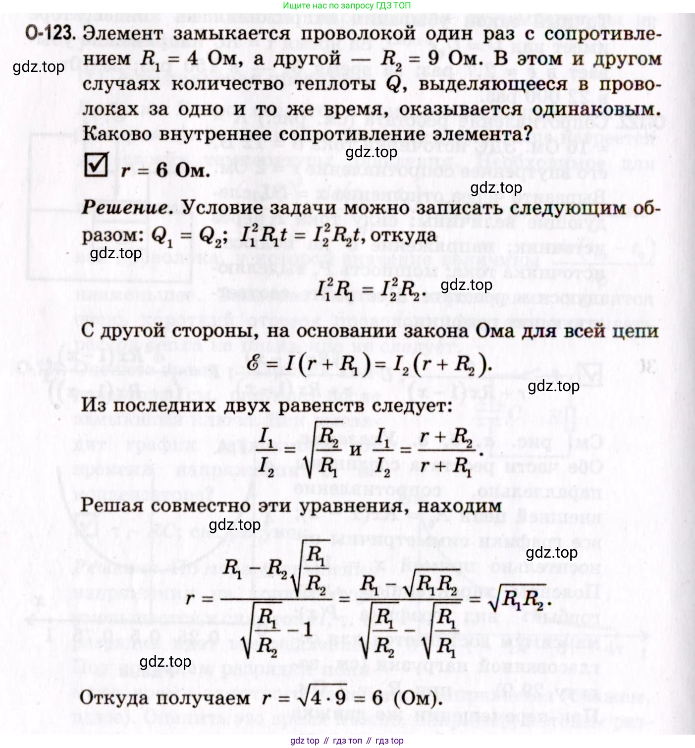 ГДЗ Физика, 10-11 класс Задачник, авторы: Гельфгат Илья Маркович, Генденштейн Лев Элевич, Кирик Леонид Анатольевич, издательство Илекса, Москва, 2008, красного цвета, страница 214, номер 123, Условие