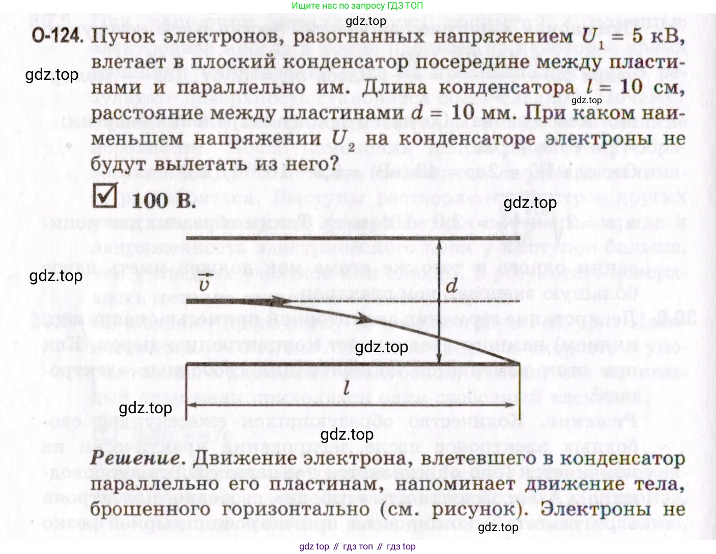 ГДЗ Физика, 10-11 класс Задачник, авторы: Гельфгат Илья Маркович, Генденштейн Лев Элевич, Кирик Леонид Анатольевич, издательство Илекса, Москва, 2008, красного цвета, страница 218, номер 124, Условие