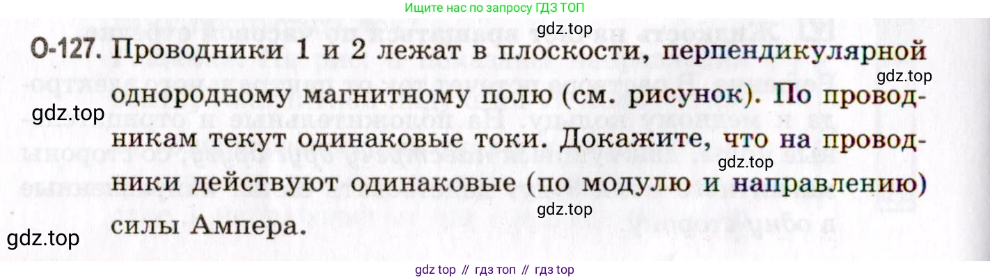 ГДЗ Физика, 10-11 класс Задачник, авторы: Гельфгат Илья Маркович, Генденштейн Лев Элевич, Кирик Леонид Анатольевич, издательство Илекса, Москва, 2008, красного цвета, страница 226, номер 127, Условие