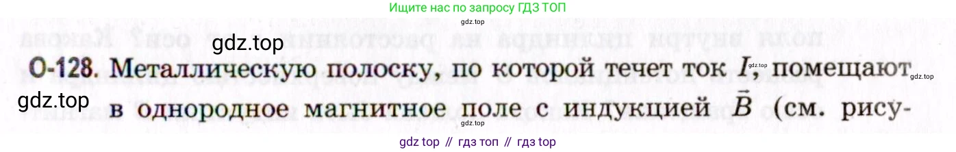 ГДЗ Физика, 10-11 класс Задачник, авторы: Гельфгат Илья Маркович, Генденштейн Лев Элевич, Кирик Леонид Анатольевич, издательство Илекса, Москва, 2008, красного цвета, страница 227, номер 128, Условие