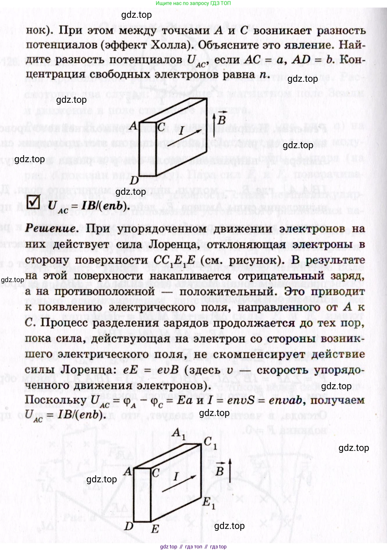 ГДЗ Физика, 10-11 класс Задачник, авторы: Гельфгат Илья Маркович, Генденштейн Лев Элевич, Кирик Леонид Анатольевич, издательство Илекса, Москва, 2008, красного цвета, страница 227, номер 128, Условие (продолжение 2)
