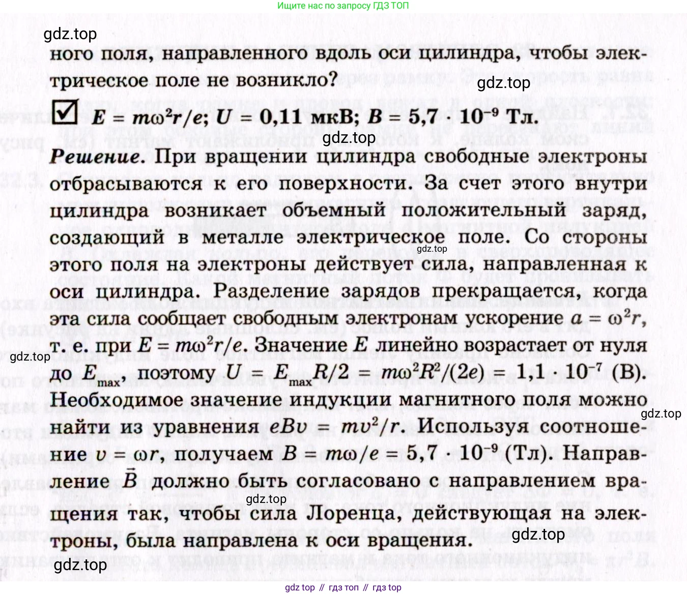 ГДЗ Физика, 10-11 класс Задачник, авторы: Гельфгат Илья Маркович, Генденштейн Лев Элевич, Кирик Леонид Анатольевич, издательство Илекса, Москва, 2008, красного цвета, страница 228, номер 129, Условие (продолжение 2)